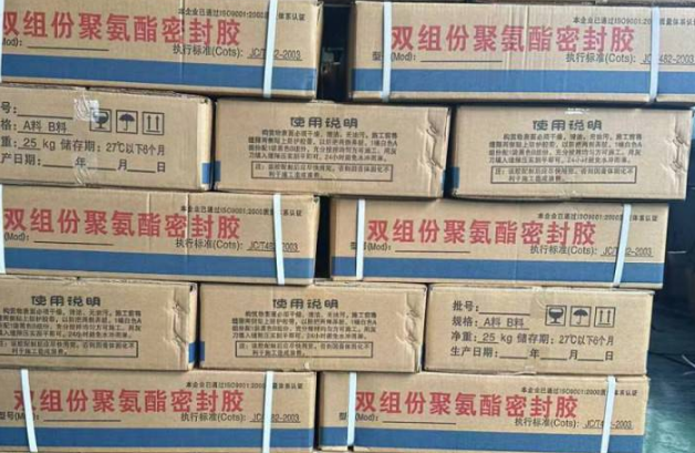 琼结聚硫密封胶